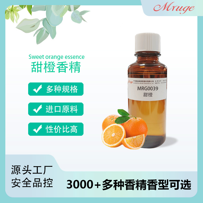 广州美如歌 甜橙香精 香膏洗洁精添加剂香精日用日化香精