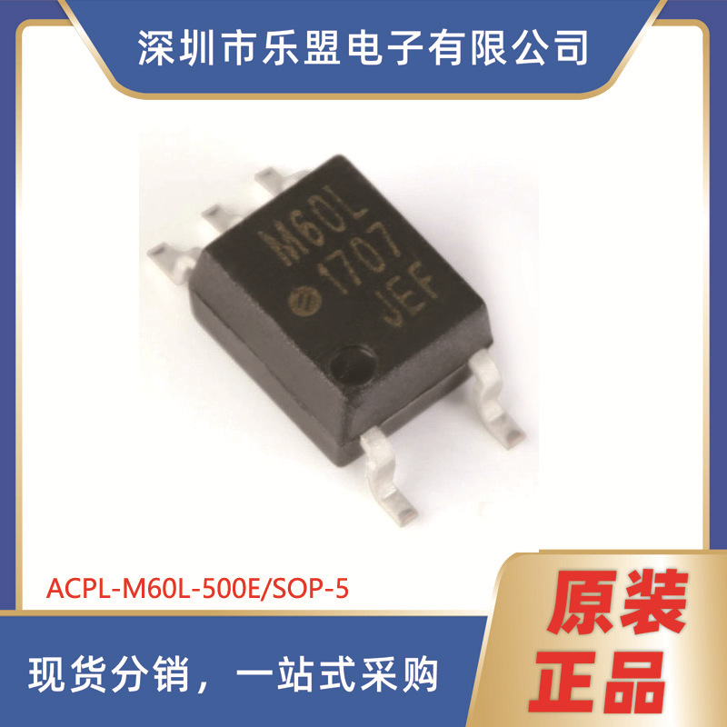 ACPL-M60L-500E 高速LVTTL 高CMR 逻辑门光电耦合器