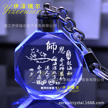 开学毕业季教师节炫彩发水晶钥匙扣送老师恩师毕业纪念留念小礼物