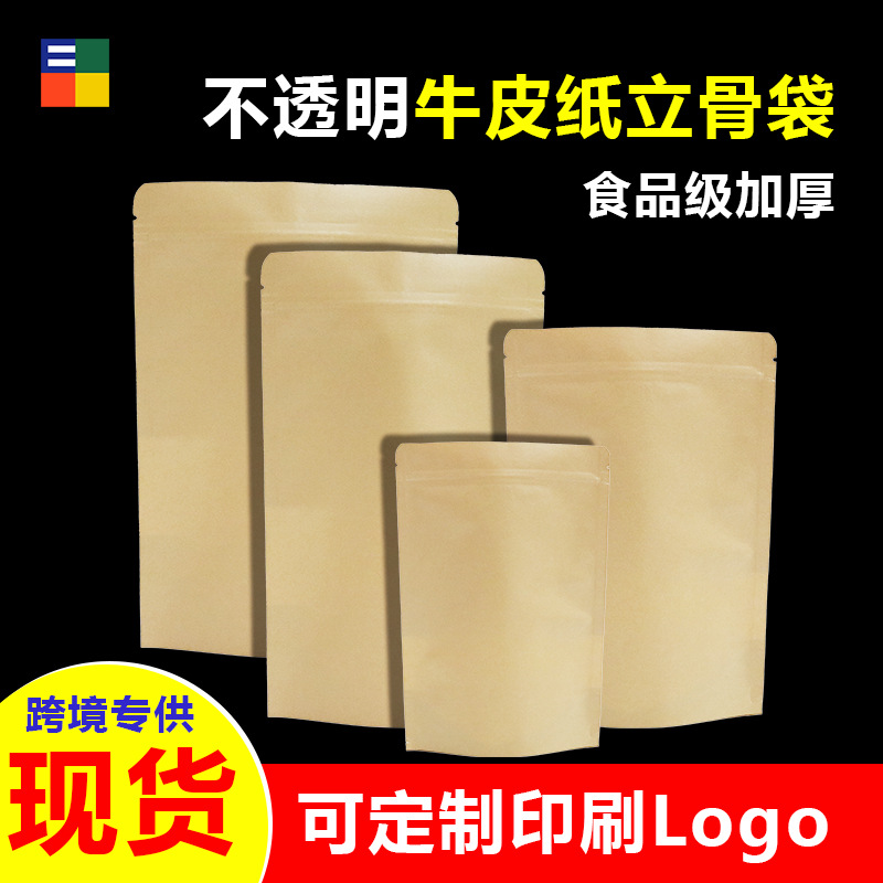 直销复古牛皮纸袋可水洗大号小号茶叶面包牛皮纸自封袋 各种规格