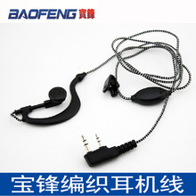 对讲机耳机耳麦 粗绳黑白编织线 花线耳机入耳式 K头通用 批发