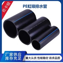 HDPE虹吸排水管虹吸雨水管PE排水管PE实壁管