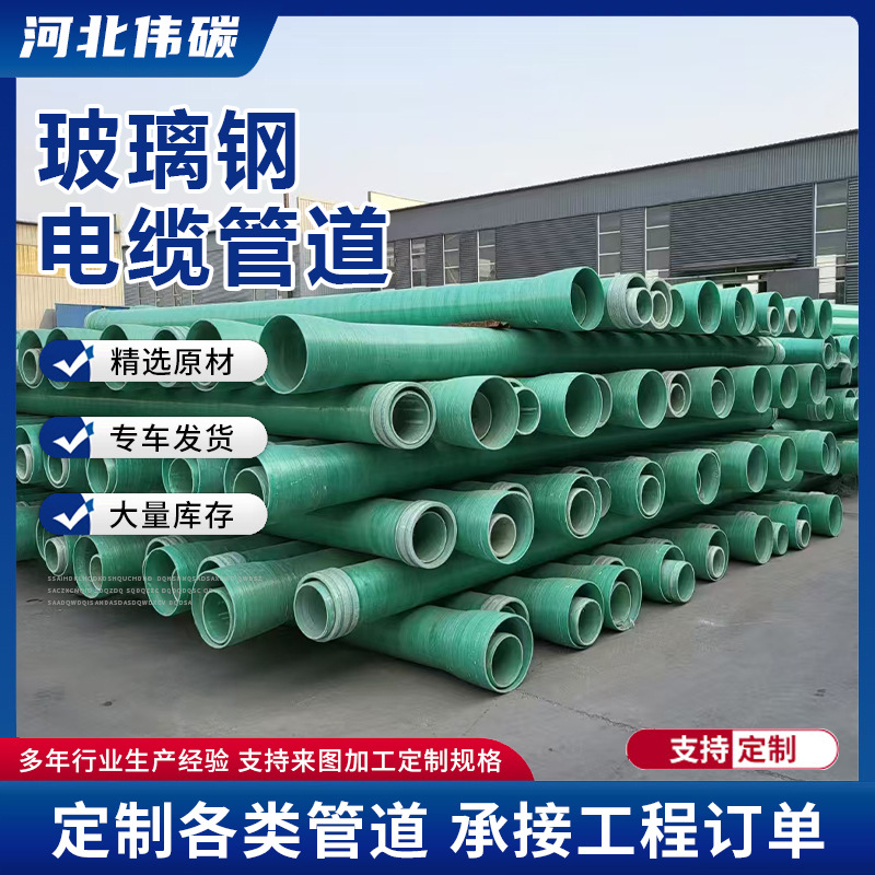 玻璃钢夹砂管道通风除臭排污管道地埋电缆穿线保护玻璃钢压力管道