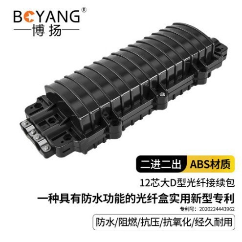 博扬双端光纤接续包2进2出12芯光缆盒架空地埋型接头盒 BY-JXB212