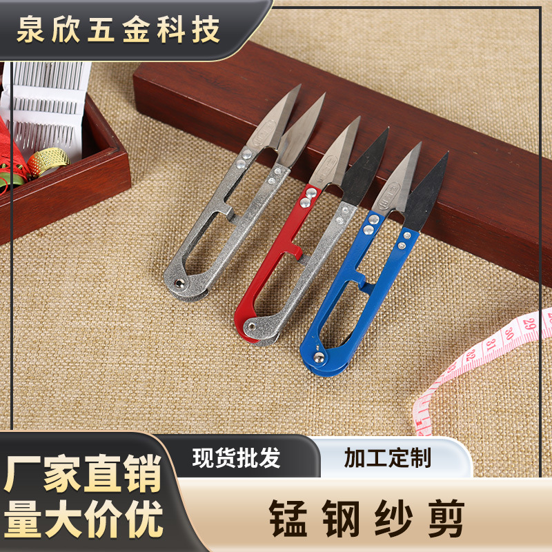 家用U型纱剪居家衣服裁缝线头剪刀十字绣工具缝纫小剪刀弹簧纱剪