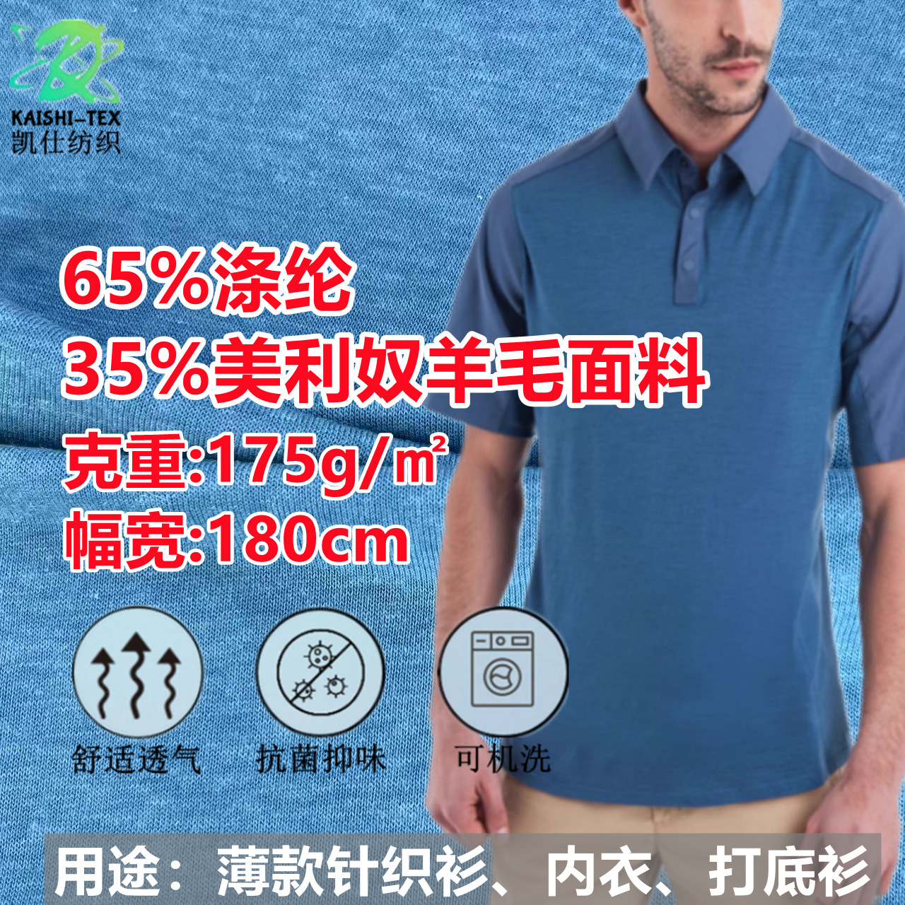 吸湿排汗65%涤纶35%美利奴羊毛抗菌防臭功能面料登山骑行徒步户外