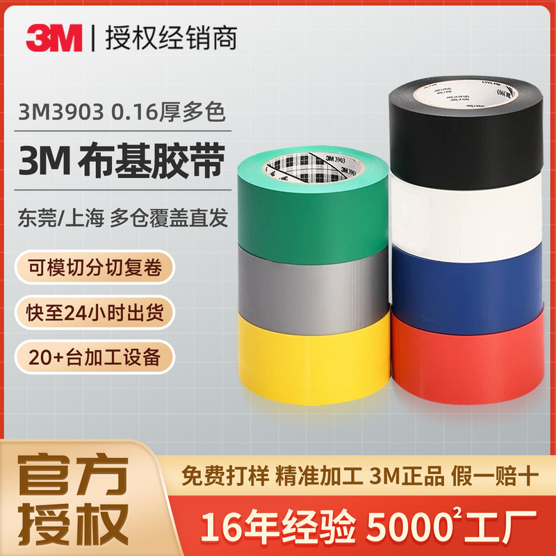 3m3903 布ベースのテープカラー高粘度片面テープ強力な梱包とシール黒防水カーペット 3 メートルテープ|undefined