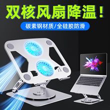 新旋转式铝合金碳素钢笔记本电脑双风扇散热支架桌面增高便携折叠