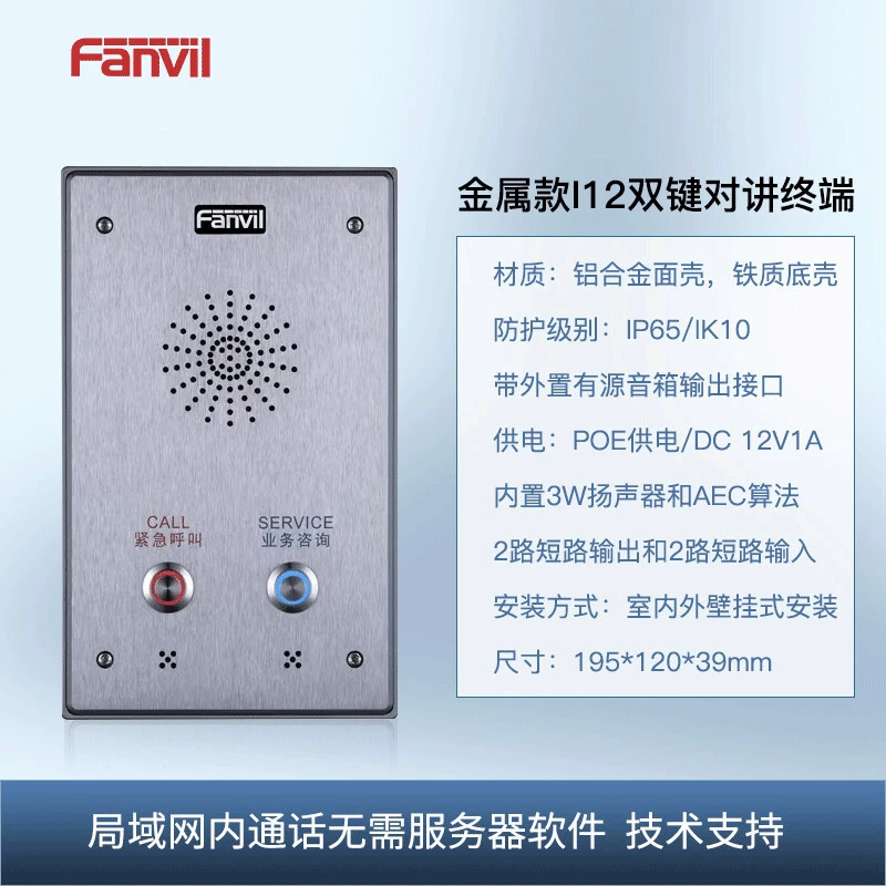 FANVIL Интеллектуальная IP-сеть, голосовой диалог, двухсторонний вызов, тревожная сигнализация, просмотры