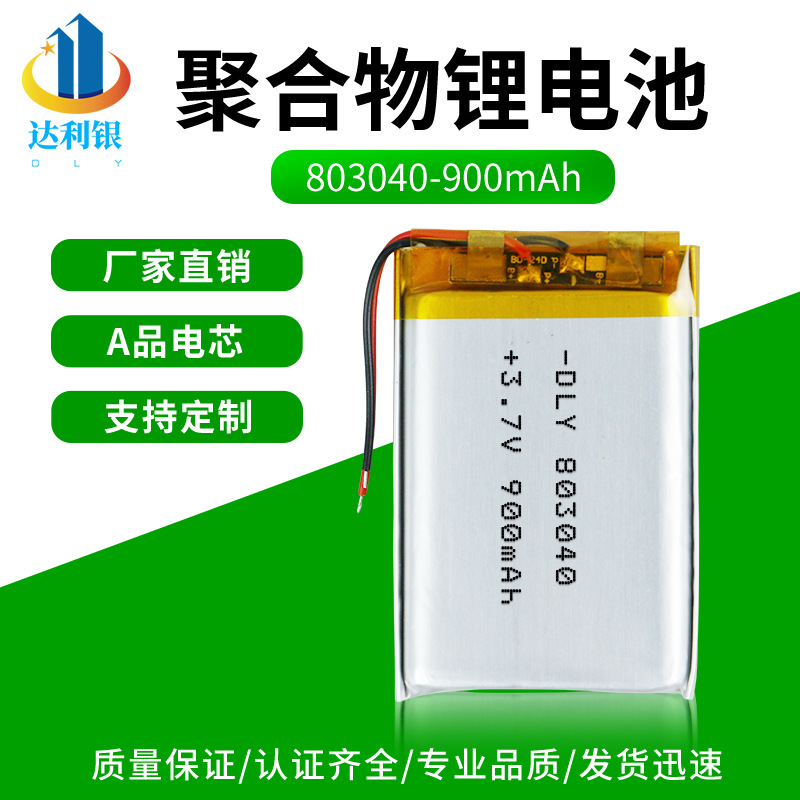 聚合物锂电池803040900-1000mah3.7v锂电池组快充可充电