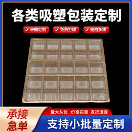 加厚金色食品级分格吸塑内托 糕点月饼礼盒专用吸塑内衬来图定制