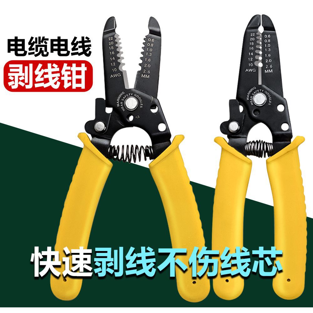 剥线钳多功能电工专用工具剪线钳子电缆拔线剪刀剥扒皮压线拨线器