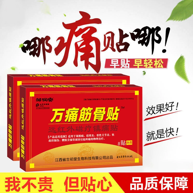 Wanxiang пластырь для мышц и костей самонагревающийся обезболивающий пластырь для всего тела, дискомфорт, растяжение связок, облегчение боли, пластырь для талии, ног, колена, акупунктурная точка