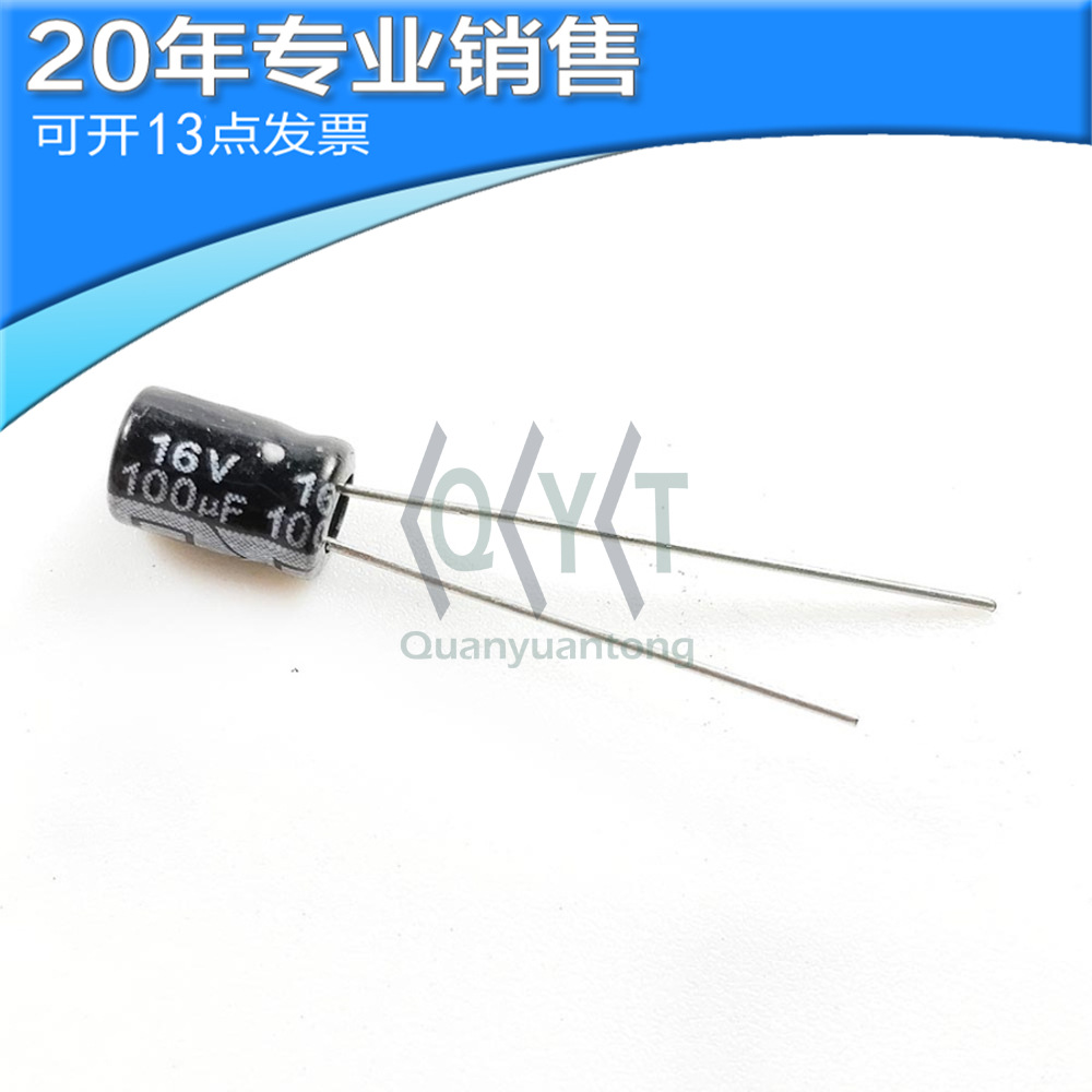 全新16V 100UF 5X7 直插电解电容 铝电解电容 电子元器件 BOM配单
