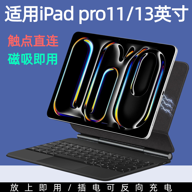 Suitable for iPad Pro 12.9 tablet connection contact point Magic Keyboard m3/m4 floating silent convenient keyboard case Suitable for iPad Pro 12.9 tablet connection contact point Magic Keyboard m3/m4 floating silent convenient keyboard case