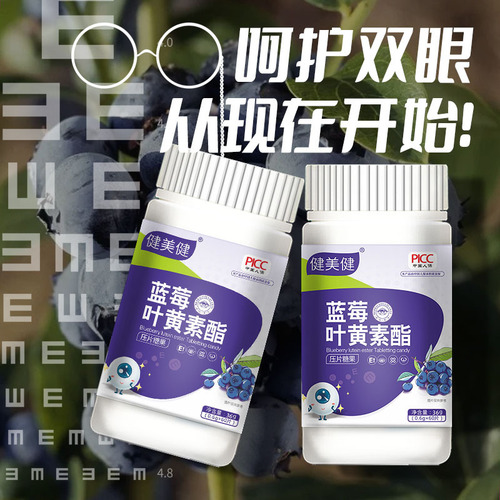 Lutein Blueberry Lutein Esters Tablets Candy Wholesale and Distribution for Children and Teenagers' Vision Lutein Gummies