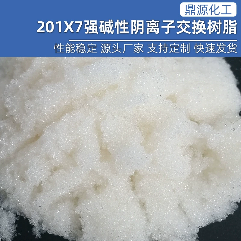 Анионообменная Смола 201*7 бойлер для очистки сточных вод Смола умягченной воды сильная основная анионная смола
