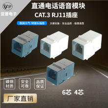 厂家供应黑色电话语音电脑直通模块 CAT3 网络直通头6P4C对接模块