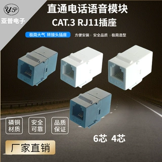 厂家供应黑色电话语音电脑直通模块 CAT3 网络直通头6P4C对接模块
