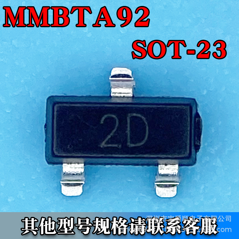 MMBTA92 SOT-23 晶体三极管贴片 PNP 300V 200MA 丝印2D 宝爵电子