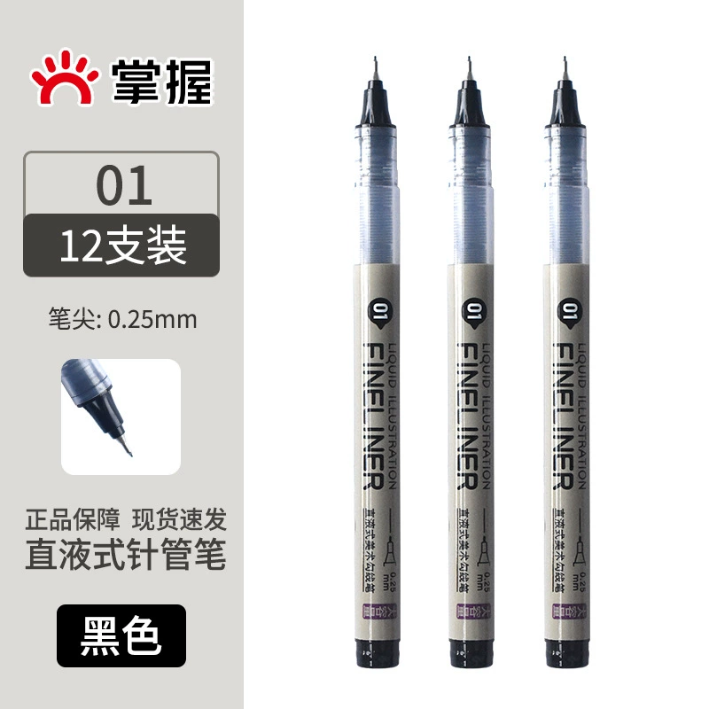 掌握 Art liner for elementary school students, brush, waterproof quick dry comics, hand painting