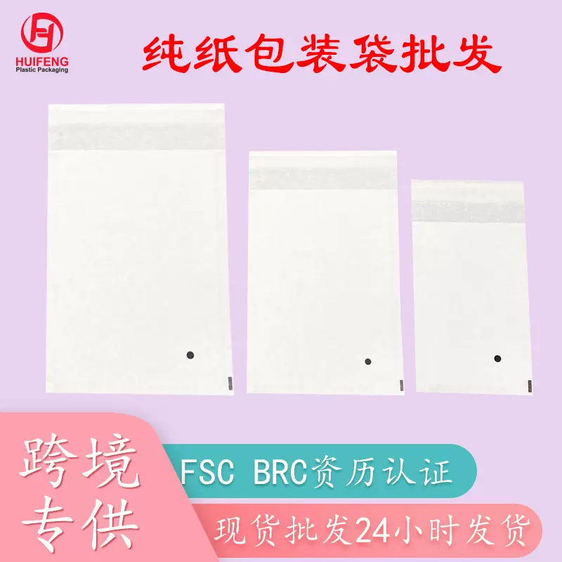 跨境专供白牛皮纸袋现货 纯牛皮纸自粘袋 服装牛皮纸袋子批发