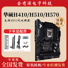 ���û�˶����Q570/Q470/H570/H510/H470/H410оƬ��1200��10/11��