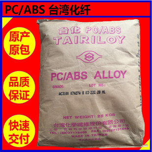 PC/ABS Taiwan Chemical Fiber AC2300 [Impact Resistant Plating Grade]]