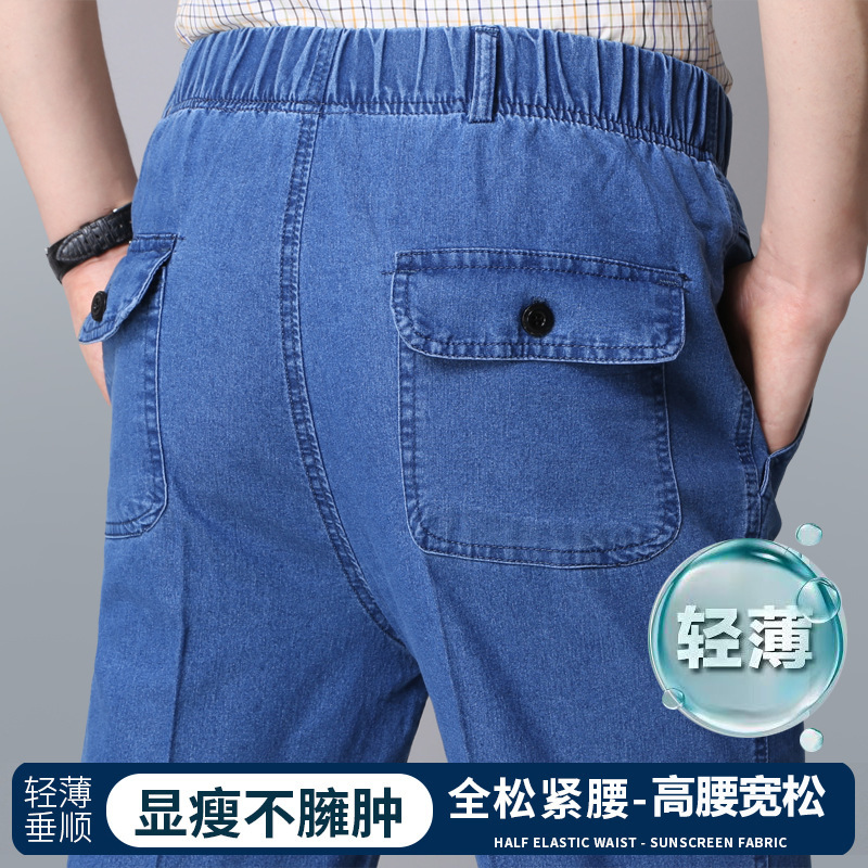 Middle-Aged and Elderly Men's Jeans, High-Waisted, Deep-Rise, Dad-Style Pants, Elastic Waist, Casual Pants, Thin, Stretchy, Loose Fit Middle-Aged and Elderly Men's Jeans, High-Waisted, Deep-Rise, Dad-Style Pants, Elastic Waist, Casual Pants, Thin, Stretchy, Loose Fit