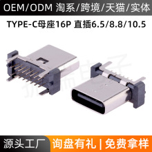 ����type-cĸ��16Pֱ��6.5/8.810.5mm 180���Ľ���ʽ������Ƭ���