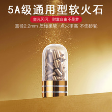 5A进口软火石滑轮砂轮煤油打火机朗声佐罗嘟彭卡地ZIPP0通用火石