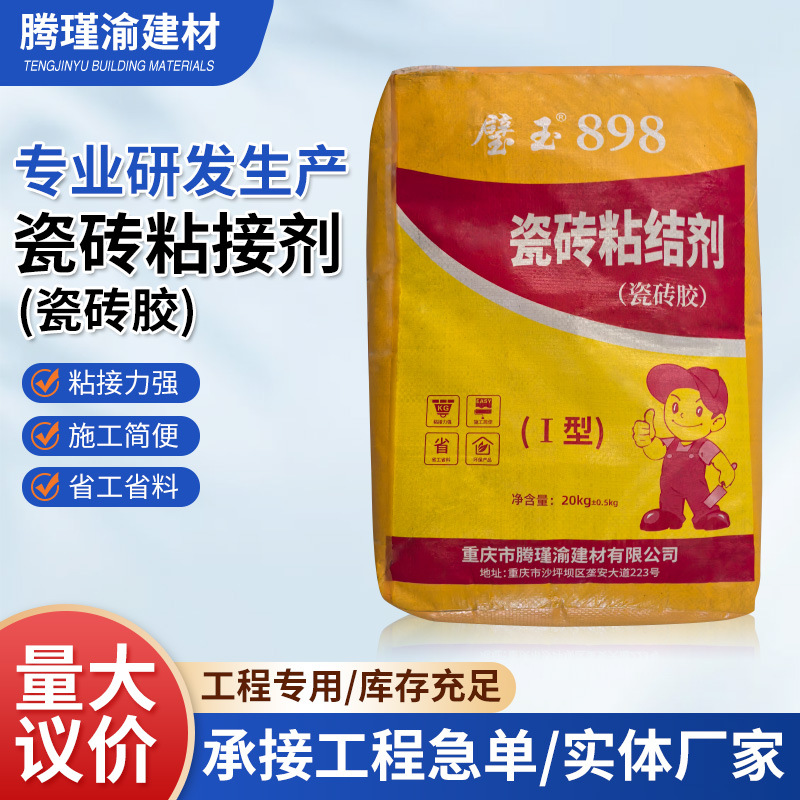 瓷砖粘接剂加工定 制瓷砖胶高粘型瓷砖粘合剂瓷砖胶泥贴墙砖地砖