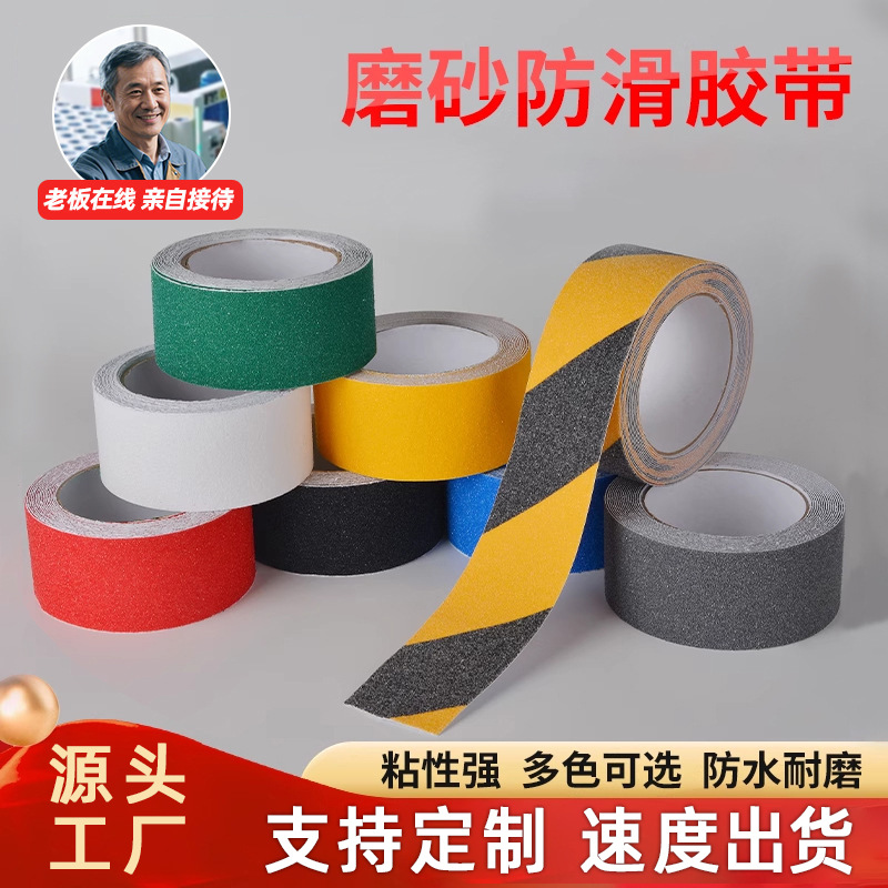 PVC防滑磨砂胶带楼梯台阶地板浴室防水耐磨高粘标识划线警示
