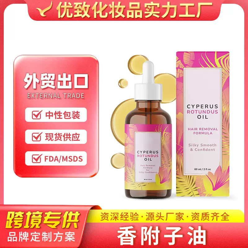 跨境英文香附子护理油温和滋养舒缓保湿身体毛发护理精油外贸加工