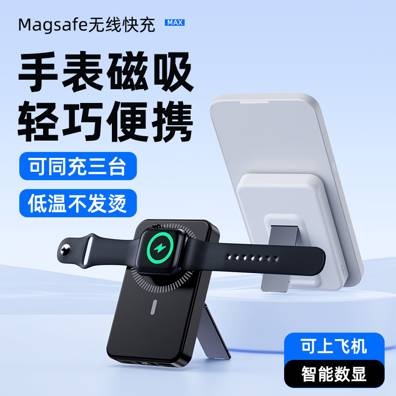 Cross-Border Private Model Magsafe Magnetic Power Bank 10000 Mah Supports Wireless Charging of Mobile Phones, Watches and Headphones Wholesale
