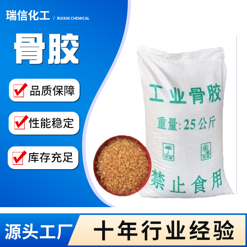 供应工业骨胶 明胶 骨胶 牛骨胶 胶粘剂 骨胶 粘接骨胶 颗粒骨胶