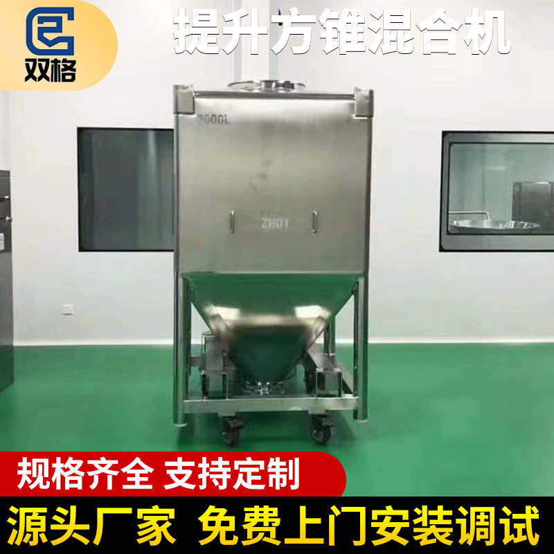 方锥混合提升机料斗混合机全自动料斗提升机食品调味料粉末搅拌机