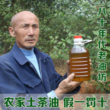 湖南正宗高山茶籽油老茶樹茶子農家自榨壓榨食用油