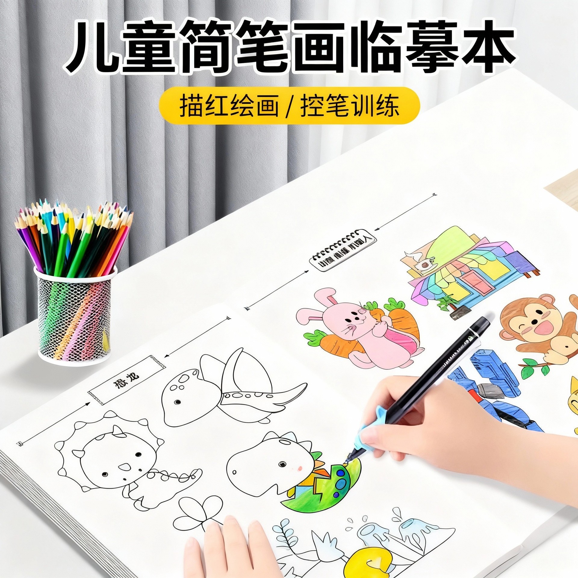 Children's drawing and tracing book, line drawing copybook, simple line drawing, sketchbook, coloring book, painting and coloring.