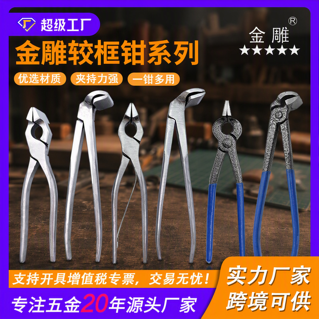 上较框钳子皮革箱包钳直头弯头较框钳 DIY手袋钱包制作工具口金钳