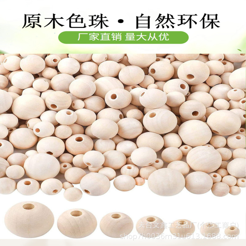 原木色木珠木质散珠子佛珠串珠DIY饰品配件荷木禾木圆球直孔小珠