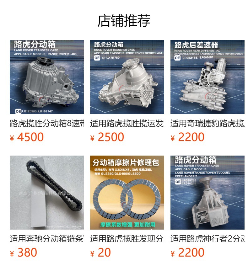 Suitable for Land Rover Freelander 2 transfer case, Range Rover, Evoque, Discovery 3 transfer case, front and rear differentials