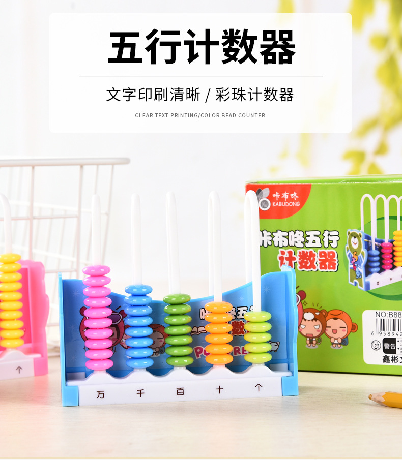 五行 9行 12行计数器教具