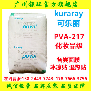 kuraray����ϩ��PVA217 ���yƷ�� ��Ĥ�ԏ� �����Ĥ/ϴ��ϴĘƬ