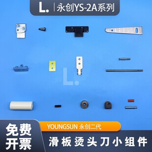 ����YS-2A���ԄӴ���C����C�^���b�װ����Ƭ����ײƬ