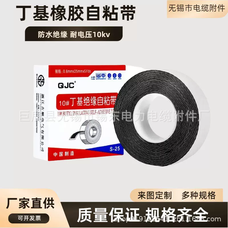 工厂直销高压防水胶带J-20绝缘胶带丁基橡胶带电缆自粘性胶带