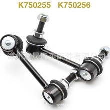 厂家直供 K750255 K750256适用日产前 后防倾杆稳定器连杆 小连杆