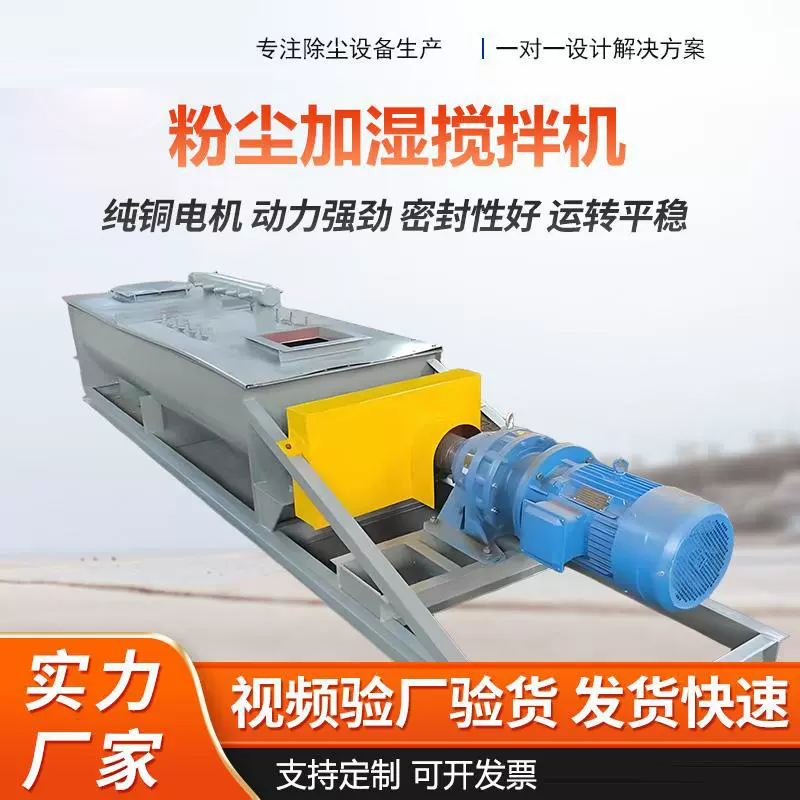 粉尘加湿搅拌机单轴混凝土绞龙输送机双轴电厂粉煤灰石灰消化机