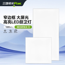 三雄极光集成吊顶led铝扣板面板300x600嵌入式厨房卫生间平板灯