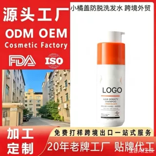 定制小橘盖防脱洗发水Anti Hair Loss Shampoo OEM Factory外贸厂